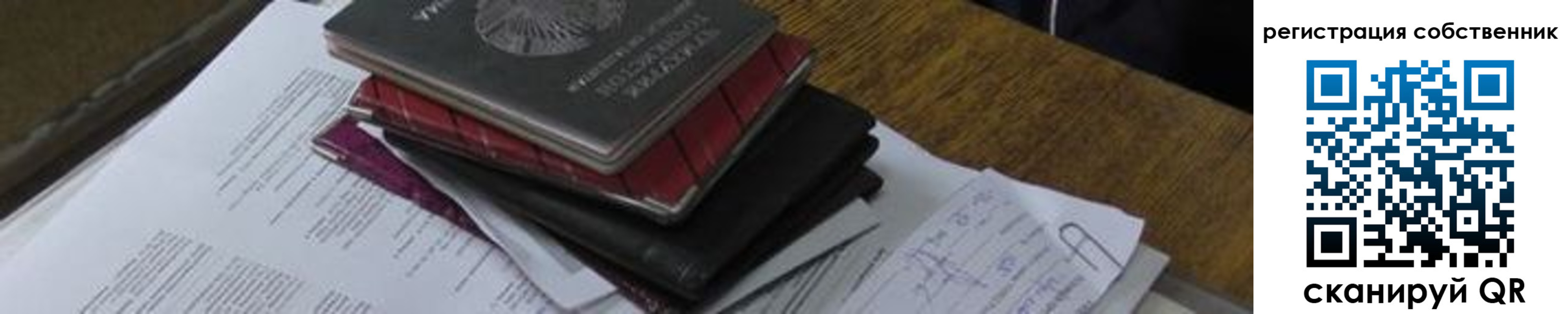 прописка для школы в Отрадном