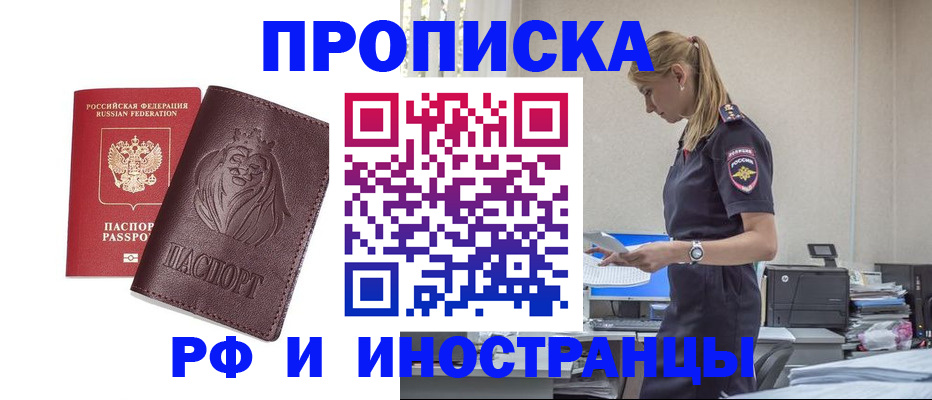 прописка гарантия в Отрадном