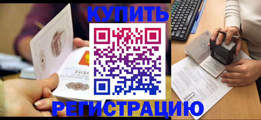 прописка для военкомата в Отрадном