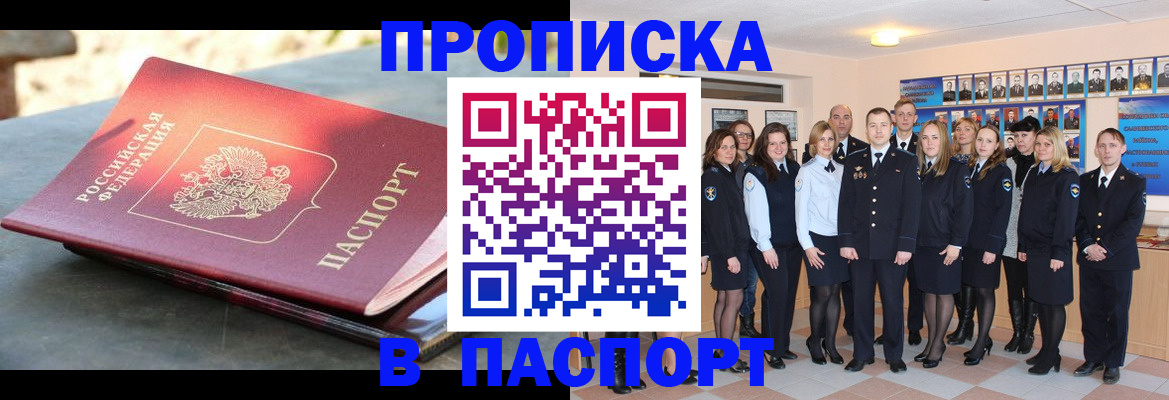 прописка для военкомата в Отрадном